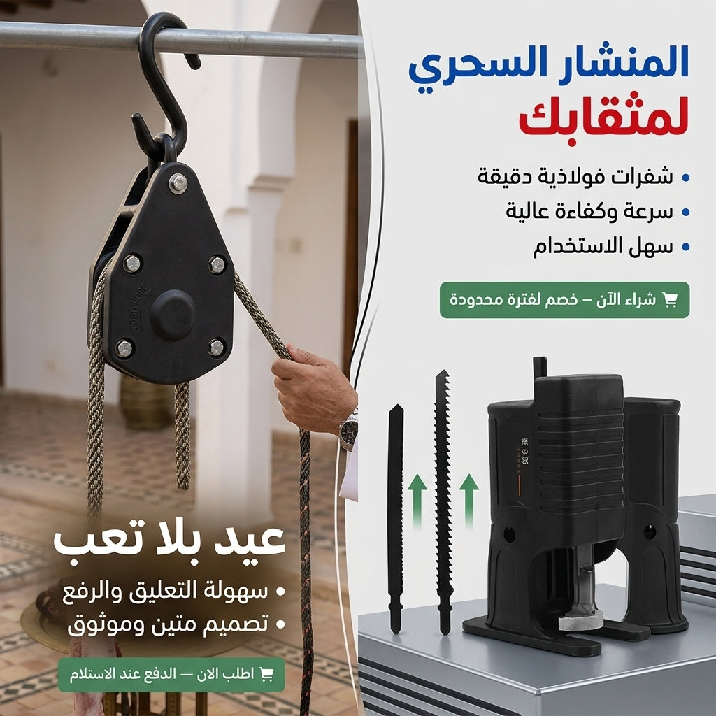 مجموعة عيد الاضحى المكونة من جرارة اضحية و راس تحويل المثقاب